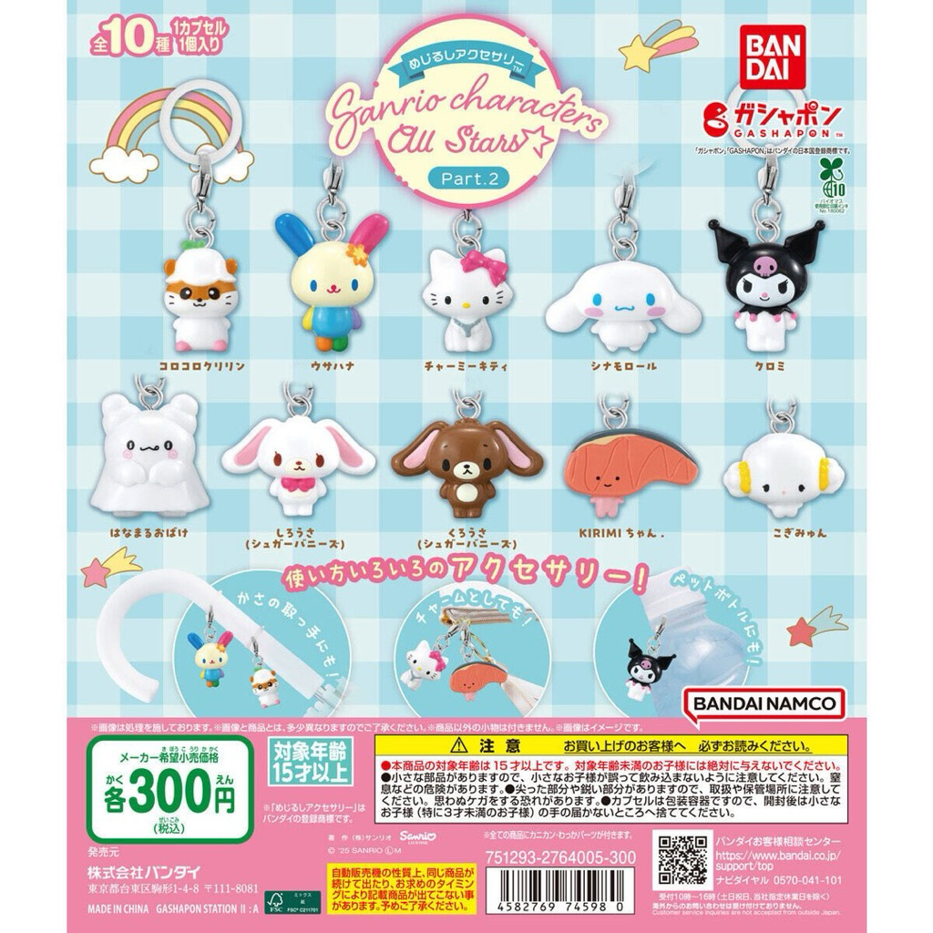 พร้อมส่ง✨พวงกุญแจ Sanrio Characters All Stars 💗Part 1 และ Part 2 ของแท้จากญี่ปุ่น🇯🇵
