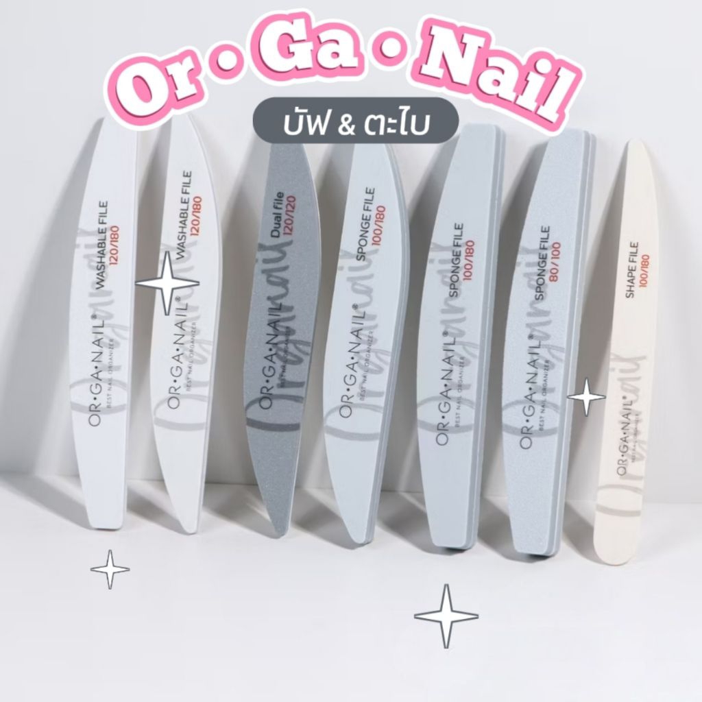 ตะไบ บัฟ ORGANAIL คมกริบ
