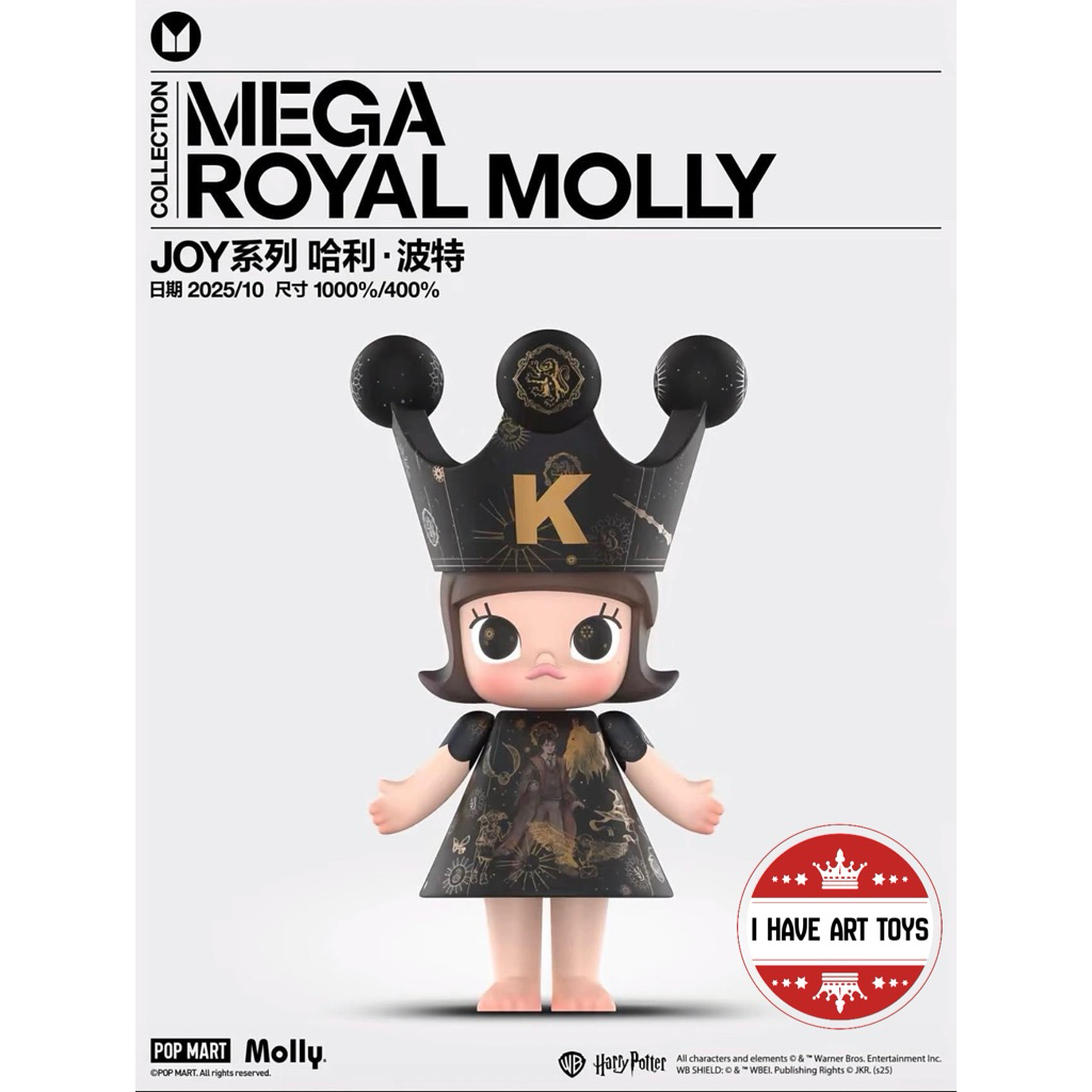 [พร้อมส่ง ใช้ส่วนลดร้านโค้ดคุ้ม] MEGA ROYAL MOLLY Harry Potter 400% 1000%