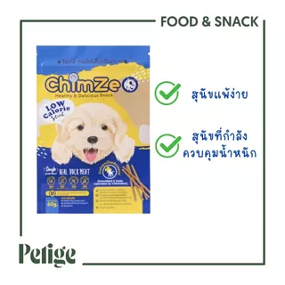 Chimzeo สติ๊กสันในเป็ด ขนมเพื่อสุขภาพสำหรับสุนัข