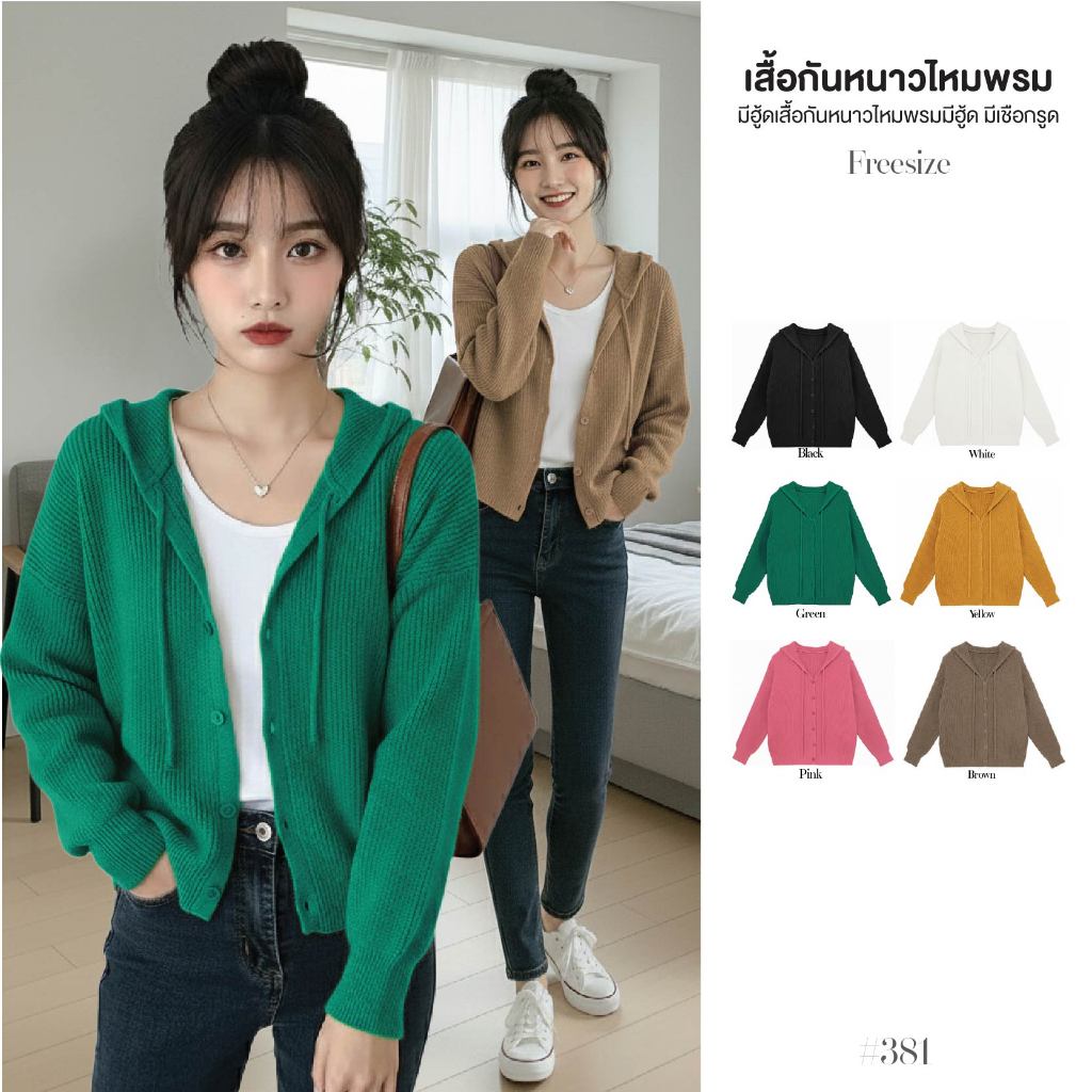 เสื้อคาร์ดิแกน ไหมพรมมีฮู้ด ผ้าหนานุ่ม แขนจั๊มเอวจั๊ม ทรงหลวมสไตล์โอเวอร์ไซส์ พร้อมเชือกรูดหมวก #381