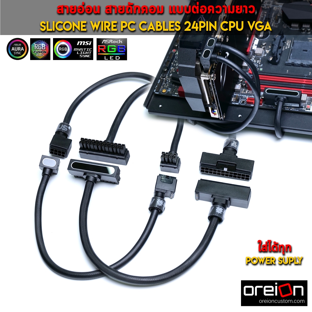 สายอ่อน สายถักคอม ต่อความยาว สีดำ สีขาว Extensions PC Cable มีไฟ ARGB 24pin CPU VGA [พร้อมส่ง]