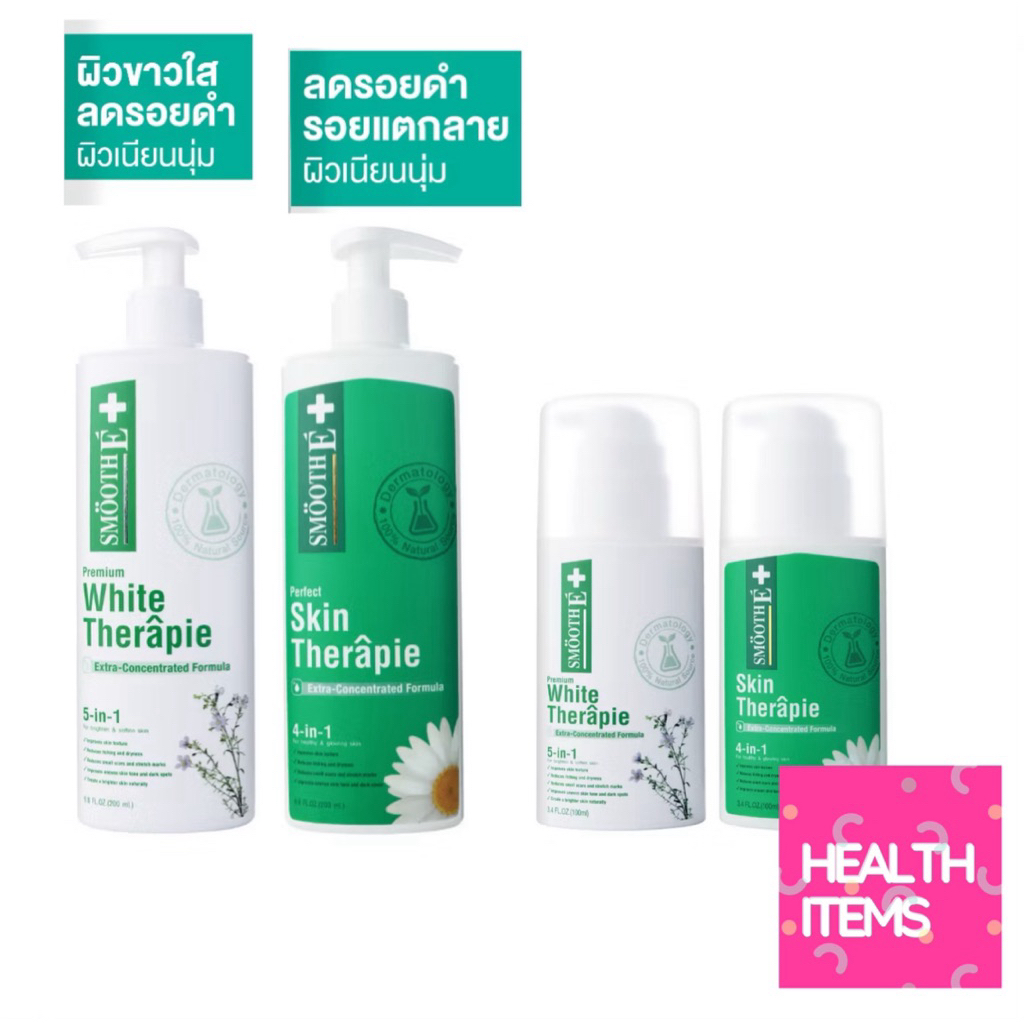 Smooth E Skin White Therapie Lotion ผลิตภัณฑ์บำรุงผิวกาย