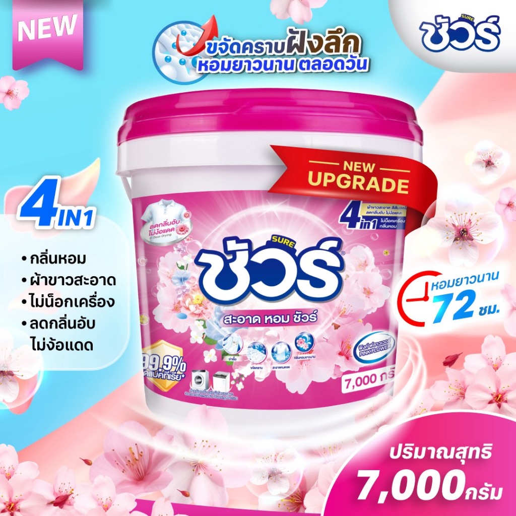 ผงซักฟอก ชัวร์ ถังใหญ่ SURE 7000กรัม ราคาถูก ถังซัก แฟ๊บ พร้อมช้อน หอมยาว ใช้ได้นาน အဝတ်လျှော်ဆပ်ပြာမှုန့်