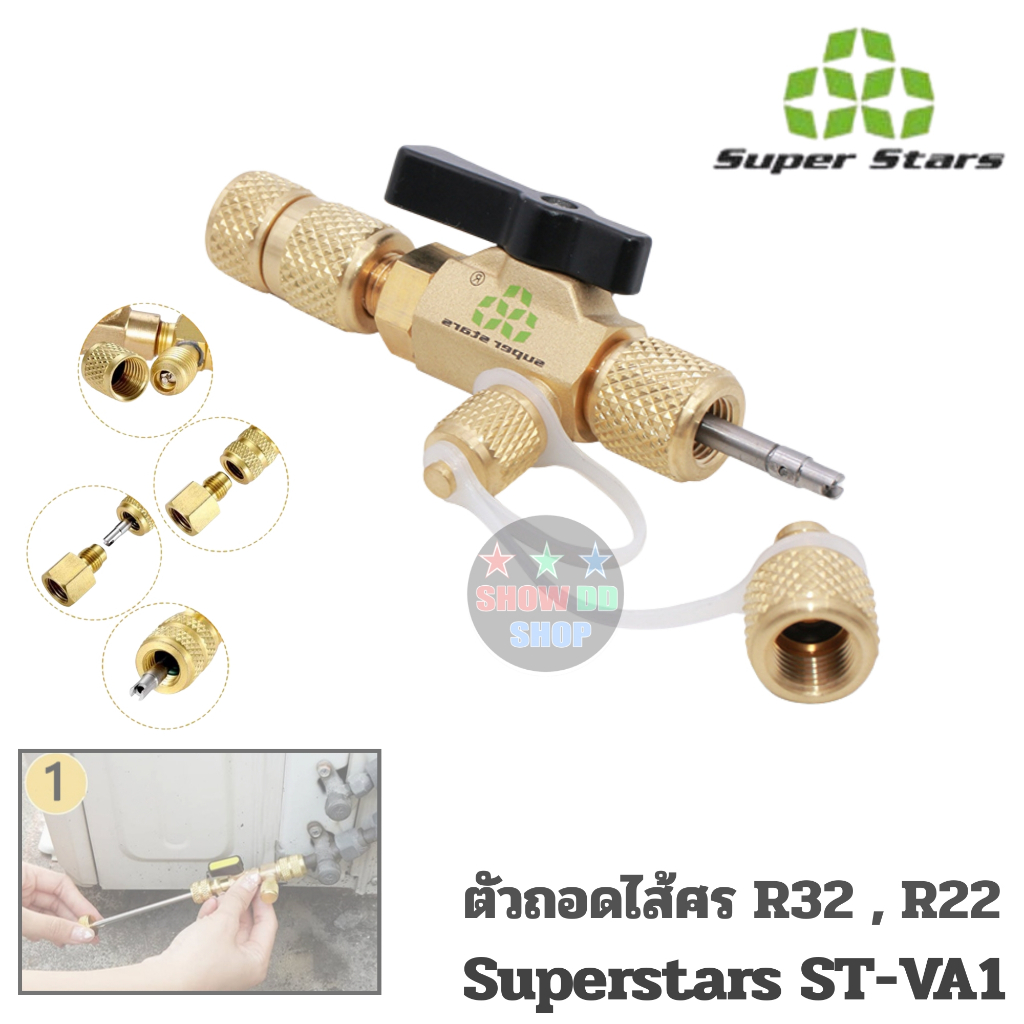 ตัวถอดไส้ศร Superstars ST-VA1 VALVE CORE REMOVE R32 R22  1/4 5/16  ถอดเปลี่ยนใส้ เพื่อแวคคั่มได้ลึกสุด งานเครื่องปรับอาศ