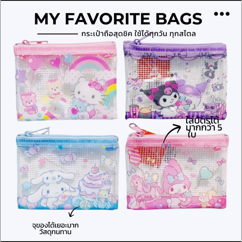 กระเป๋าใส่บัตร Sanrio กระเป๋าสตางค์ 👛ใส่เหรียญ ใส่บัตร Sanrio แท้