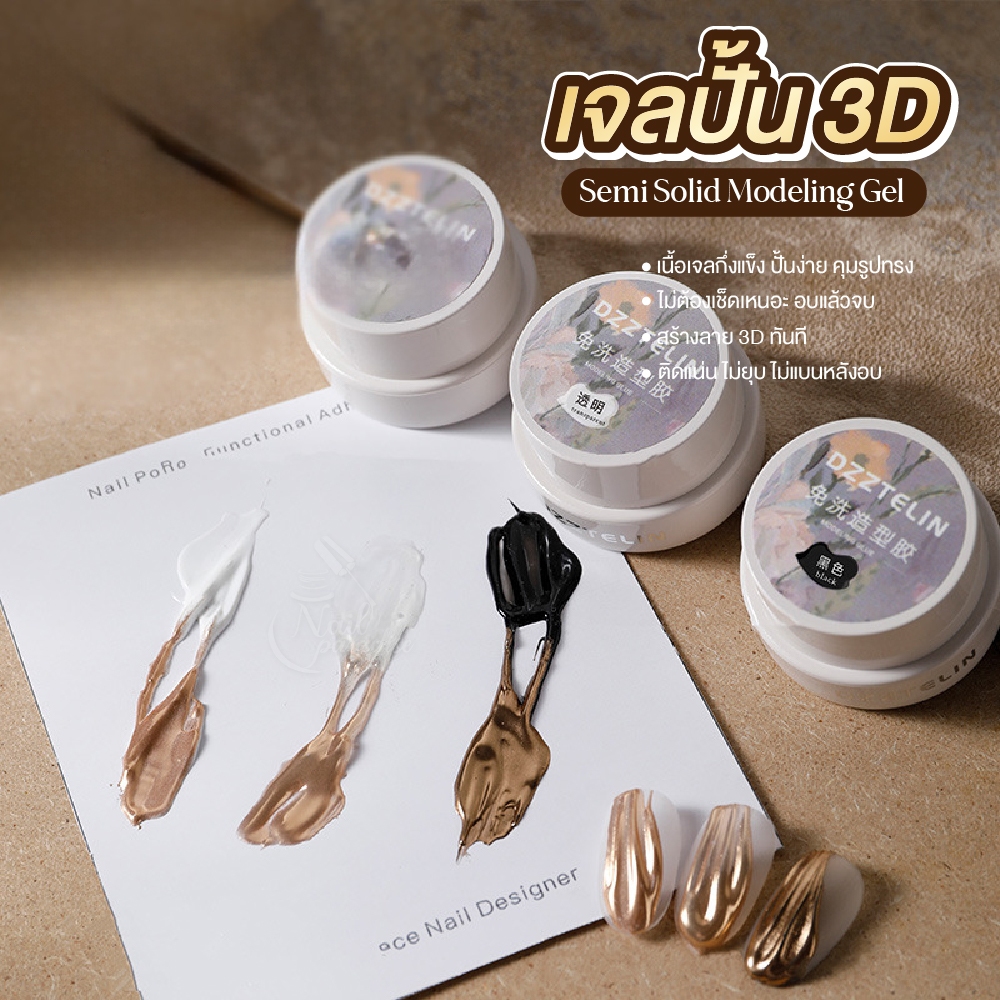 เจลปั้นกึ่งแข็ง Semi-Solid Gel สร้างลาย 3D เมจิกมิลเลอร์–เมทัลดรอป ไม่ไหล ไม่ต้องเช็ดหลังอบ