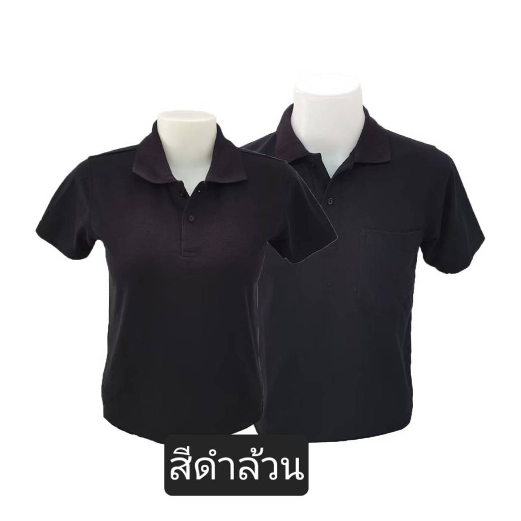 เสื้อโปโลดำล้วน  ผ้าหนานุ่ม ใส่สบาย สีสุภาพใส่ทำงาน  มีไซส์ให้เลือกชาย-หญิง เสื้อโปโลดำล้วน