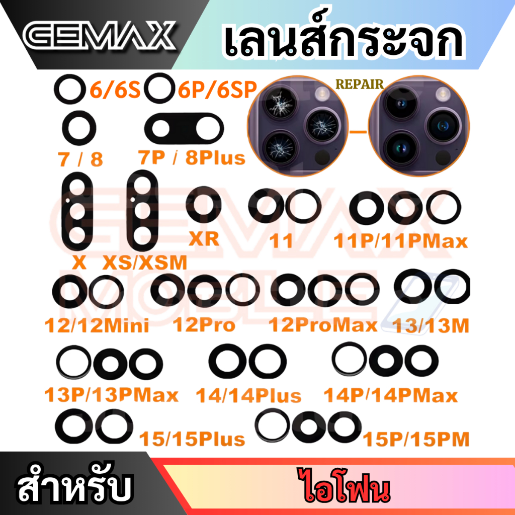 เลนส์กล้องหลัง For ไอโฟน 16 15 14 11 12 13 ProMax X XS XR 8P 8G 7P 7G 6SP 6S 6P 6G Back Camera Lens 