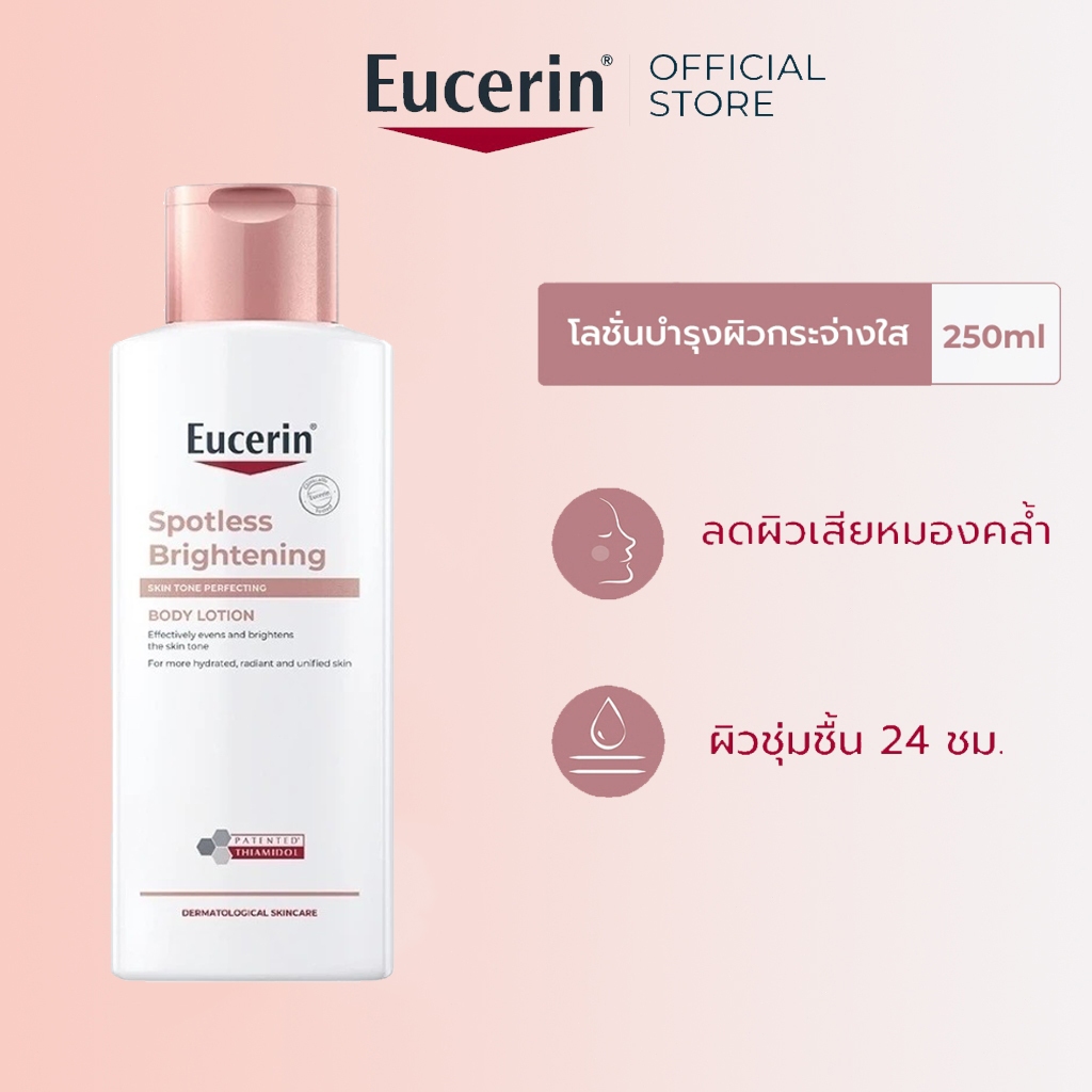 Eucerin SPOTLESS BRIGHTENING THIAMIDOL SKIN TONE PERFECTING BODY LOTION 250 มล. บอดี้โลชั่นบำรุงผิวกระจ่างใส