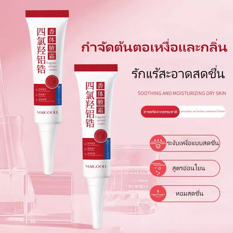 ครีมระงับกลิ่นกาย|รักแร้คล้ำ ระงับเหงื่อ กลิ่นมินต์สดชื่นพิเศษ ใช้ได้ทั้งหญิงชาย ลดกลิ่นตัวแรงมาก รักแร้เหม็นเขียว