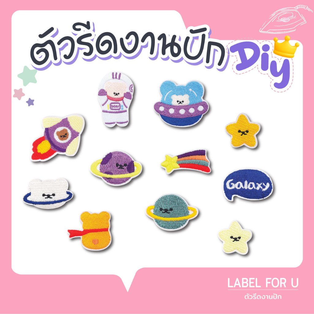 ตัวรีดติดเสื้อผ้า กระเป๋า หมวก รองเท้า ลายหมีอวกาศ อาร์มรีดติดผ้า งานปัก ตัวรีดความร้อน