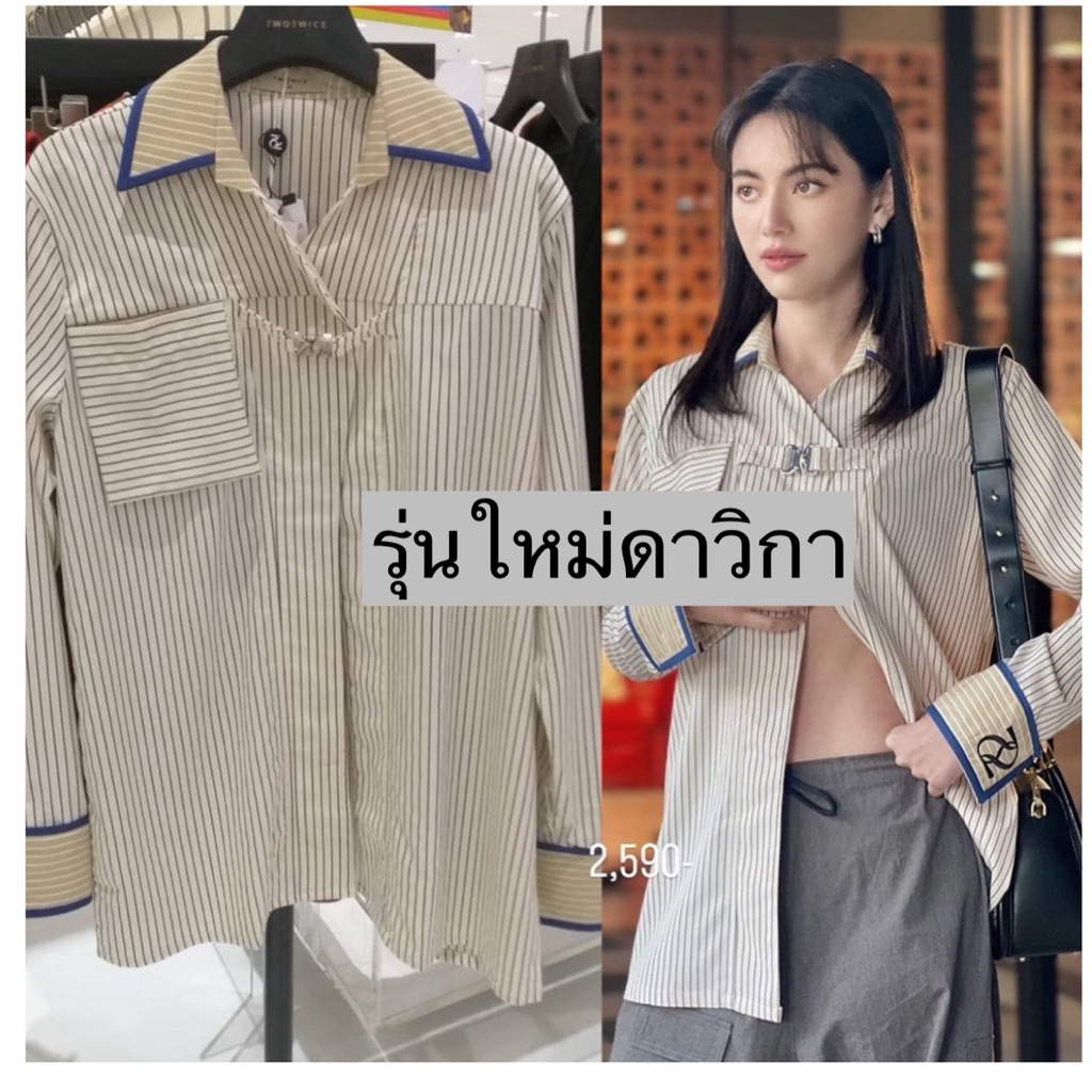 เสื้อเชิ้ต shirt two twice brand