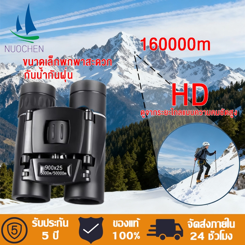【รับประกัน5 ปี】กล้องส่องทาง ซูม HD แบบพกพา สําหรับตั้งแคมป์กลางแจ้ง กล้องดูดาว 5000M/50000 ไกลยิ่งชัดเจน