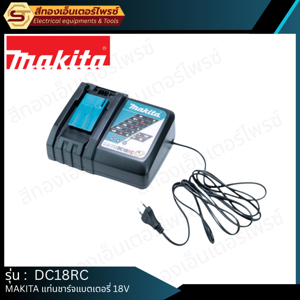 MAKITA DC18RC แท่นชาร์จแบตเตอรี่ 18V