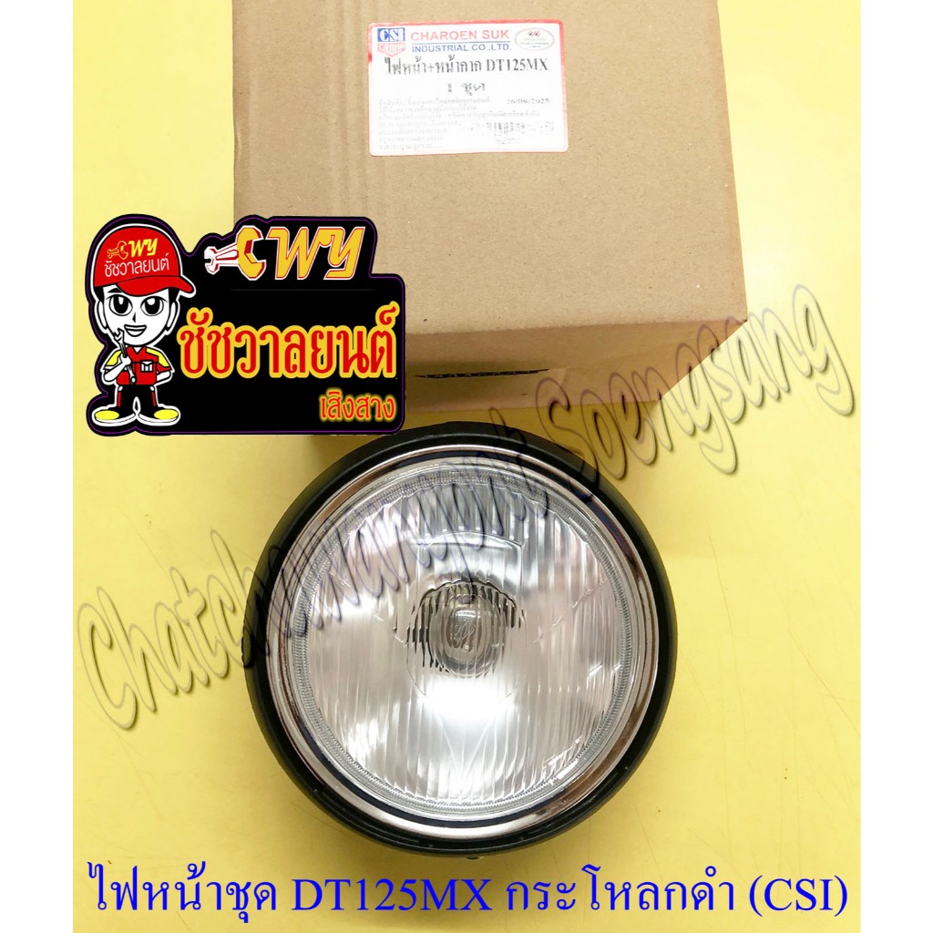 ไฟหน้าชุด DT125MX (พร้อมหลอดและขั้ว) ขอบไฟหน้าและกระโหลกสีดำ แบบเดิมติดรถ (CSI) (16848)