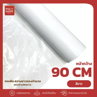 ผ้ายางสองหน้า ผ้ายางรองกันเปื้อน ขนาด 90CM.x150CM. ผ้ายางรองฉี่ เด็ก และ ผู้ใหญ่ ยืดหยุ่นทนทาน