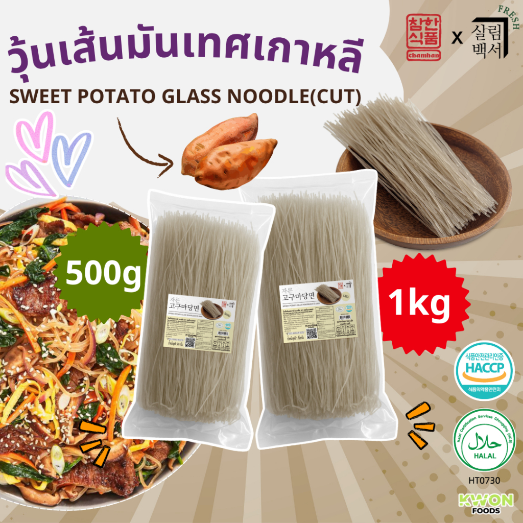 SALRIM-BAECKSEO วุ้นเส้นมันเทศ ตรา แซลริม-แบคซอ (Fresh Sweet Potato Glass Noodle) 500g, 1kg