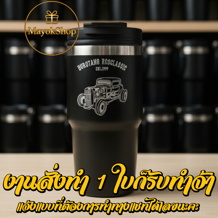 แก้วเก็บอุณหภูมิ 600ML เลเซอร์ตามแบบ ข้อความ/โลโก้/รูปคน ฯลฯ ออกแบบเองได้ มีหูหิ้วและหลอดในตัว