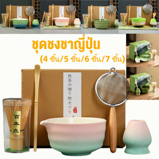 Matcha set ชุดชงชาญี่ปุ่น 5 ชิ้น ชุดชงชามัทฉะญี่ปุ่น ชุดชามม…