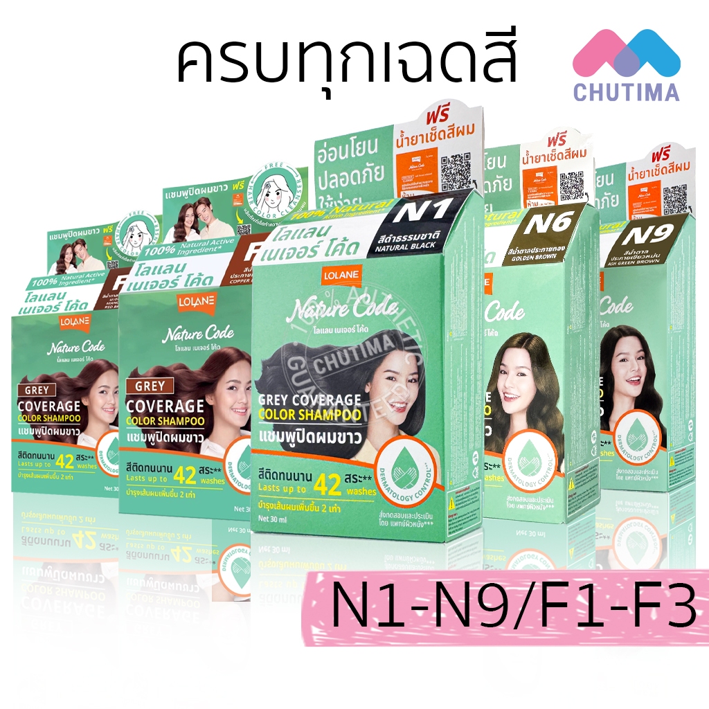 แชมพูเปลี่ยนสีผม โลแลน เนเจอร์ โค้ด N1-F3 แชมพู ปิดผมขาว ปิดหงอก LOLANE Nature code shampoo