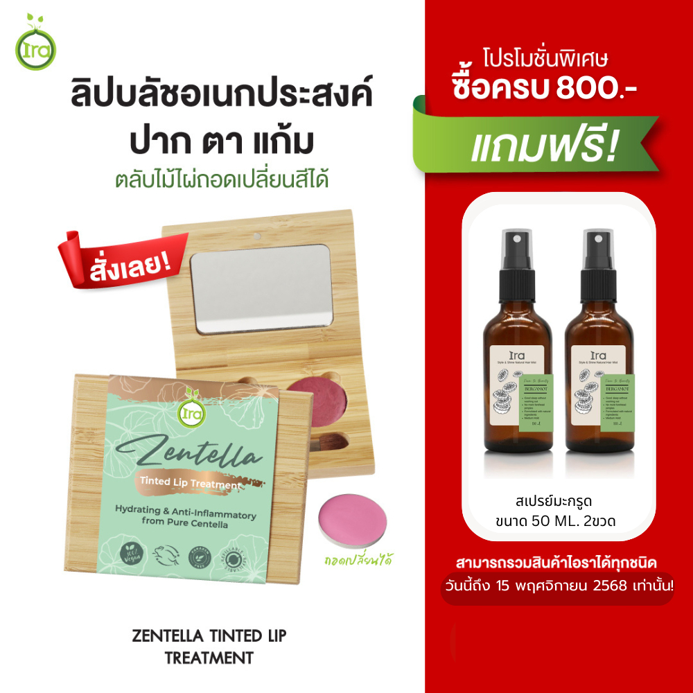 Ira Zentella Tinted Lip Treatment ลิปสติก บลัชพาเลท ลิปพาเลท