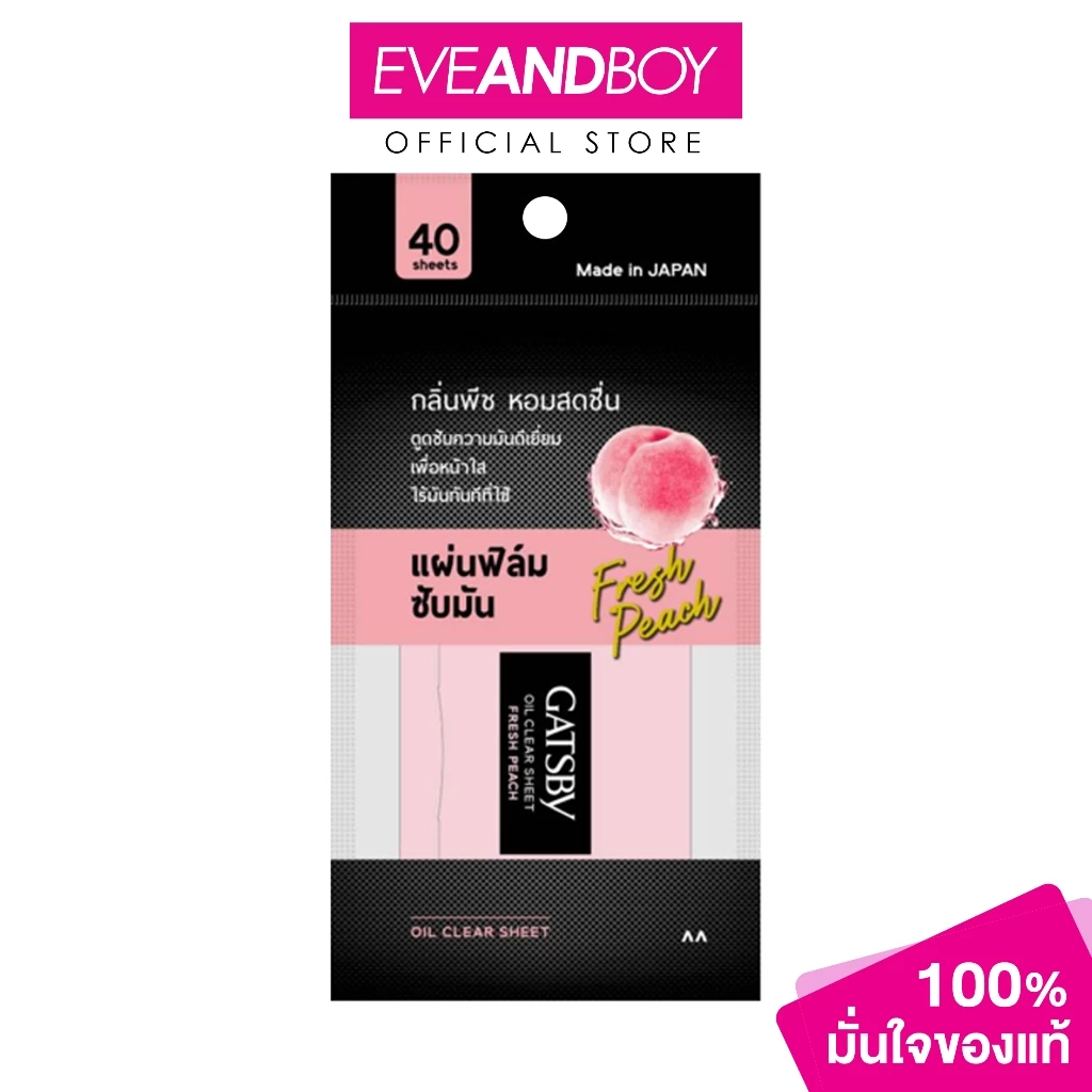 GATSBY - Oil Clear Sheet Freash Peach 40S (40PCS) แกสบี้ ออยล์เคลียร์ ชีท เฟรช พีช 40 แผ่น