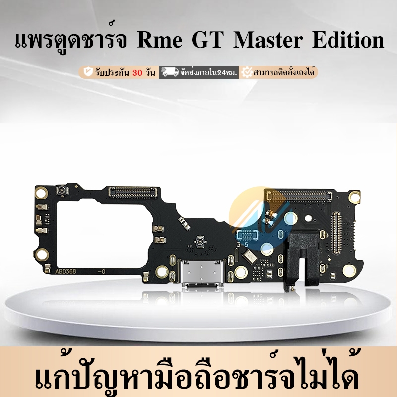 USB แพรตูดชาร์จ ใช้กับ Realme GT Master Edition แพรก้นชาร์จ แพรไมค์ แพรสมอ Charging Connector Port Flex Cable