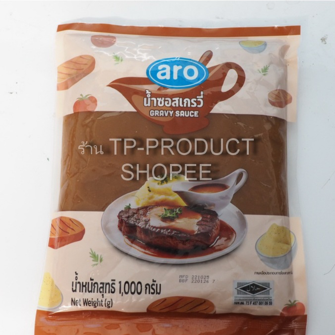 น้ำสเต็ก ซอสสเต็ก  เอโร่  น้ำเกรวี่ aro steak sous gravy
