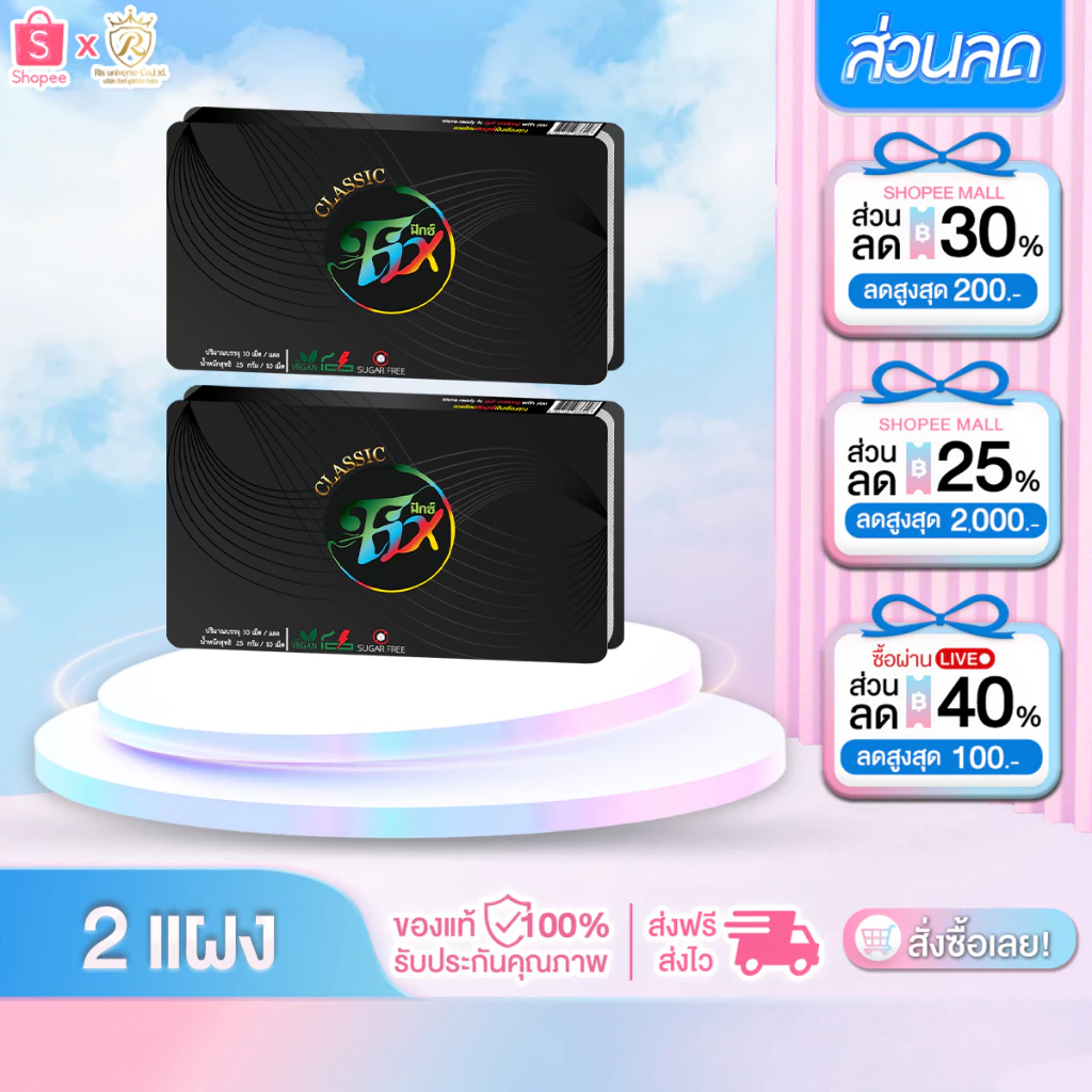 โปรโมชั่น 2แผง Fix ฟิกซ์ คลาสสิค ลูกอมสมุนไพร อาซาอิเบอร์รี่ เลิกสูบ ลูกอมเลิกบุหรี่ ไม่มีน้ำตาล