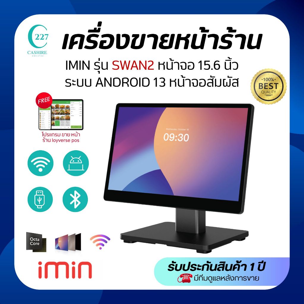 เครื่องขายหน้าร้าน iMin Swan2 Single Display 15.6" Full HD Android 13 POS All in One Touch Screen  โ
