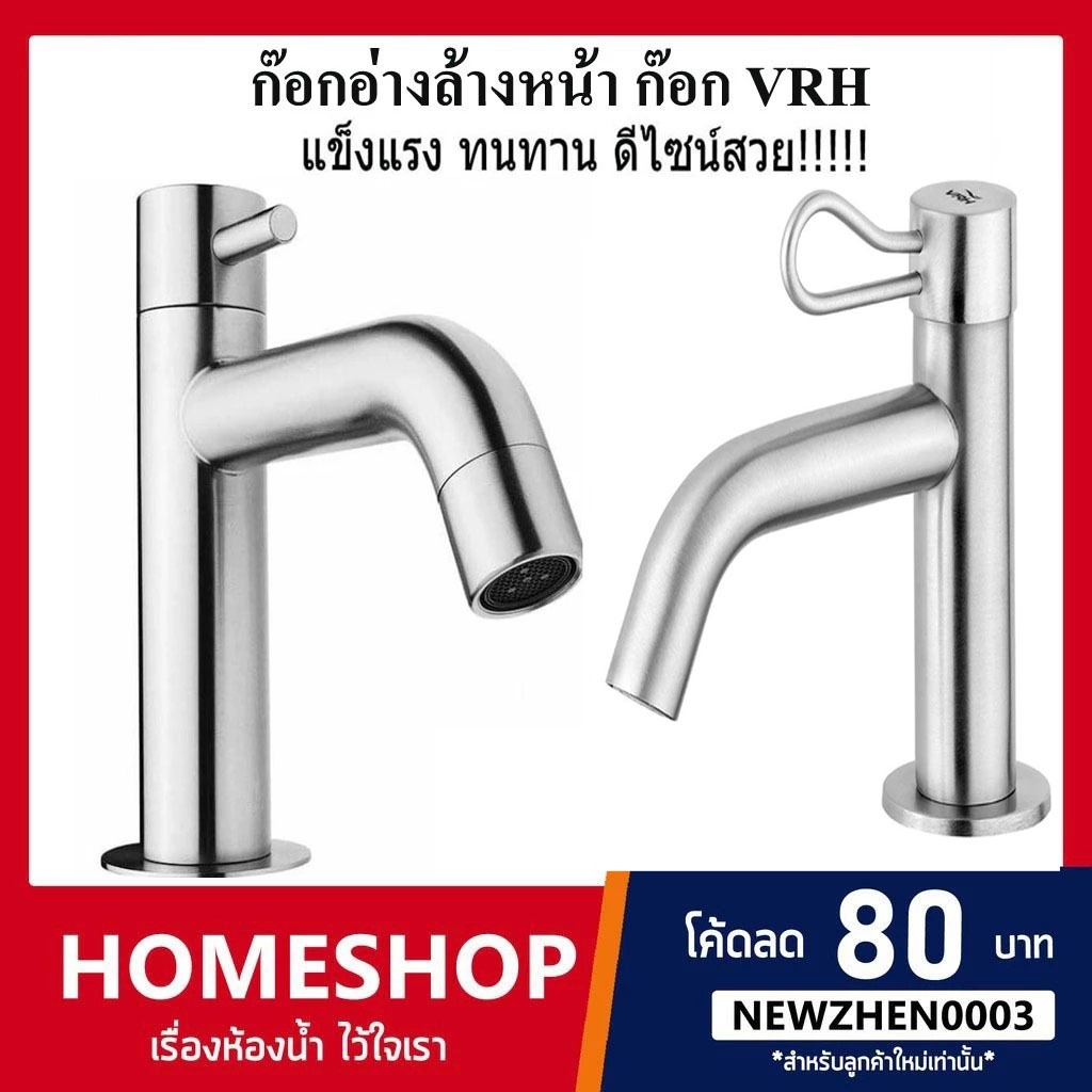 ก๊อกน้ำ VRH ก๊อกอ่างล้างหน้า ก๊อกตั้งพื้น ทนทาน สแตนเลส 304 ไม่เป็นสนิม  HFVSB-2000G1 และ HFVSB-2000K5 รหัสVRH-465