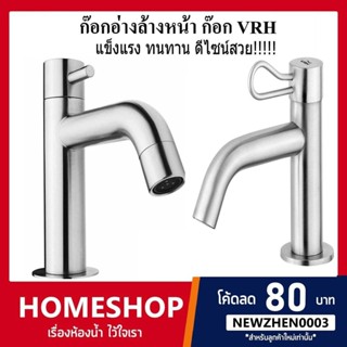ก๊อกน้ำ VRH ก๊อกอ่างล้างหน้า ก๊อกตั้งพื้น ทนทาน สแตนเลส 304 …