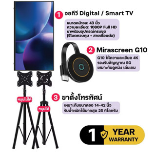 ชุดไลฟ์สดครบเซ็ต (จอทีวี 43 นิ้ว + ขาตั้งTV + อุปกรณ์สะท้อนห…