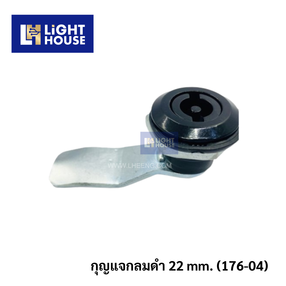 กุญแจกลมดำ 176-04 (กุญแจตู้ MDB ตู้ไฟฟ้า ตู้คอนโทรล)(ราคารวม VAT) ราคานี้ไม่รวมลูกกุญแจ