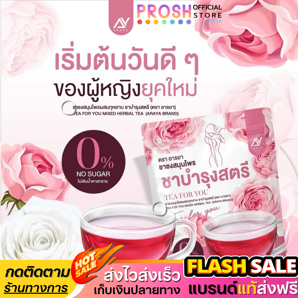 พร้อมส่ง ✅ อารยา Araya ชาชมพู ชาชงสมุนไพรกุหลาบ ชาอารยา 1ห่อ 20ซอง