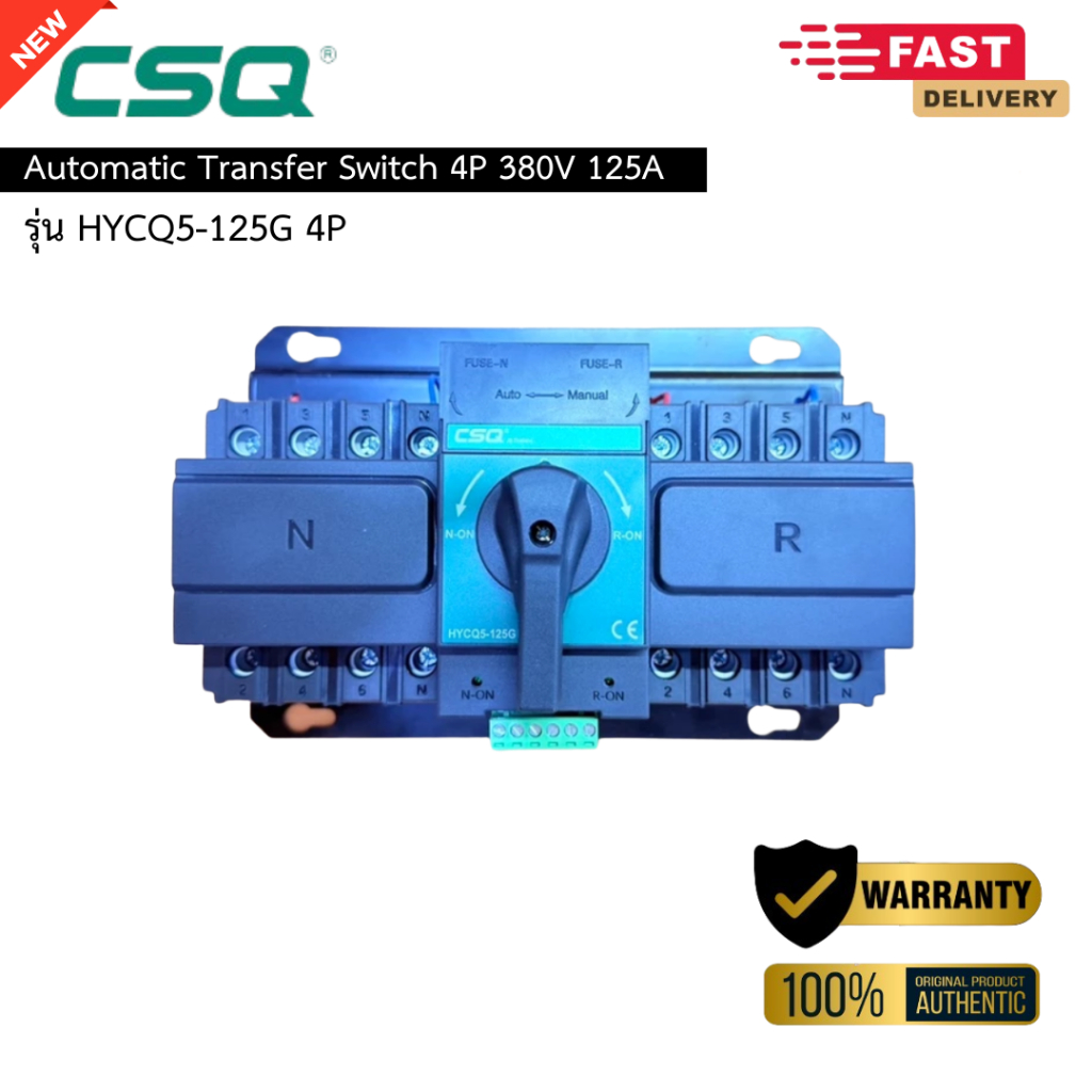ATS CSQ 380V. 3 Phase 125A / Automatic Transfer Switch สวิตซ์สลับแหล่งจ่ายไฟอัตโนมัติ