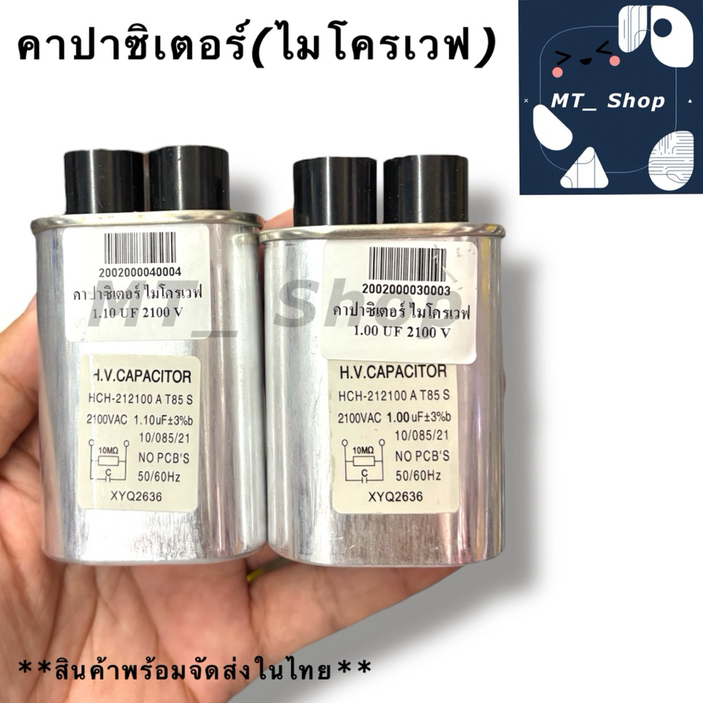 คาปาซิเตอร์สำหรับไมโครเวฟ รุ่นทนไฟกระชาก (H.V. CAPACITOR) รุ่นHCH-212100 A T85 S (0.94-1.10uf/2100v) ราคา ถูกที่สุด ดีลบีเคเค แกลเลอรีภาพที่ 4