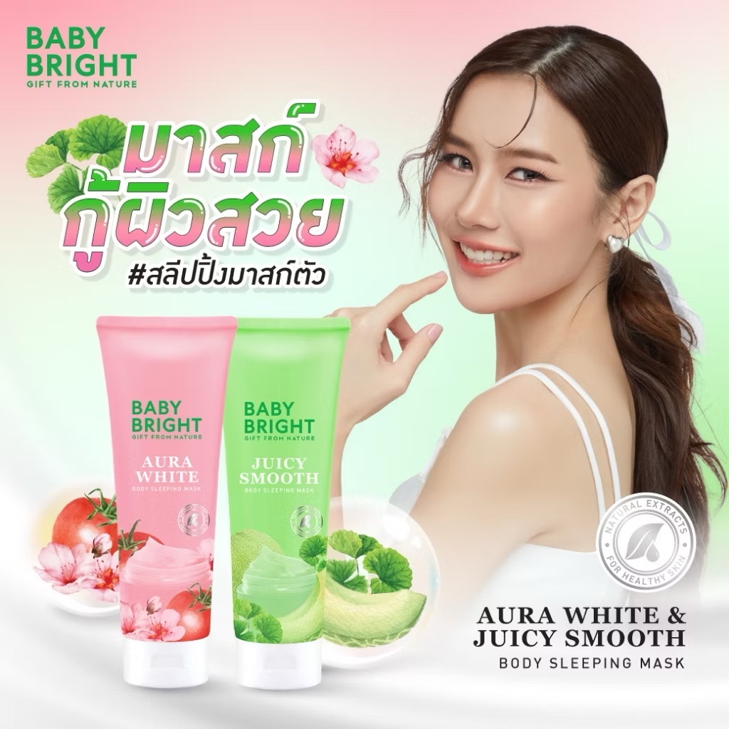 𝐁𝐚𝐛𝐲 𝐁𝐫𝐢𝐠𝐡𝐭 Body sleeping mask เบบี้ไบร์ท บอดี้ สลีปปิ้ง มาสก์ 250ml. เหนือกว่าโลชั่น💧