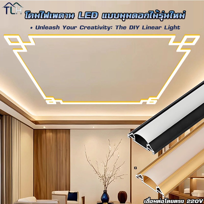 ไฟ led 220v ledอลูมิเนียมรางไฟ ไฟ LED โคมติดเพดานรูปดอกไม้มุม ติดตั้งง่าย ห้องนอนห้องนั่งเล่น