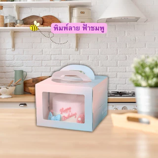 กล่องเค้ก 1 ปอนด์ มีหูหิ้ว หน้าต่างใส+พร้อมฐานหนา (1ชุด)