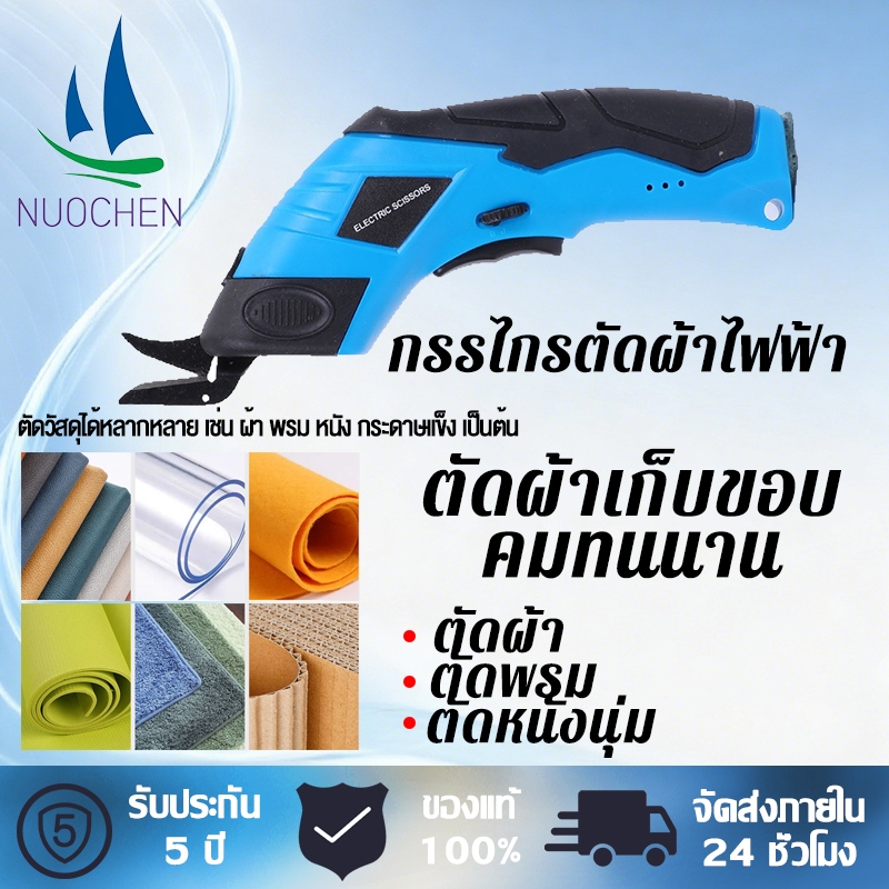 กรรไกรไฟฟ้าถือด้วยมือ เครื่องตัดผ้าพกพา กรรไกรไร้สาย สําหรับตัดผ้า พรม หนัง PVC กรรไกรไฟฟ้าไร้สาย