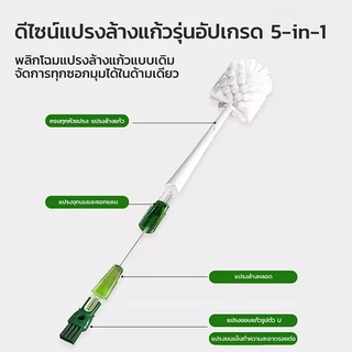 แปรงขวด แปรงถ้วย อเนกประสงค์ 5 ใน 1 ล้างถ้วย ทำความสะอาด กำจัดคราบ แปรงถ้วย แปรงด้ามยาวที่ถอดออก