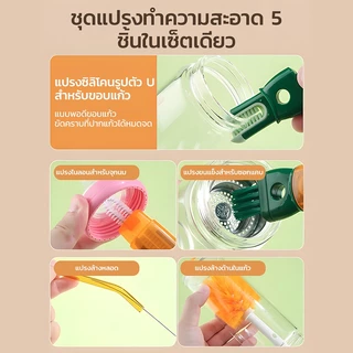 แปรงขวด แปรงถ้วย อเนกประสงค์ 5 ใน 1 ล้างถ้วย ทำความสะอาด กำจัดคราบ แปรงถ้วย แปรงด้ามยาวที่ถอดออก