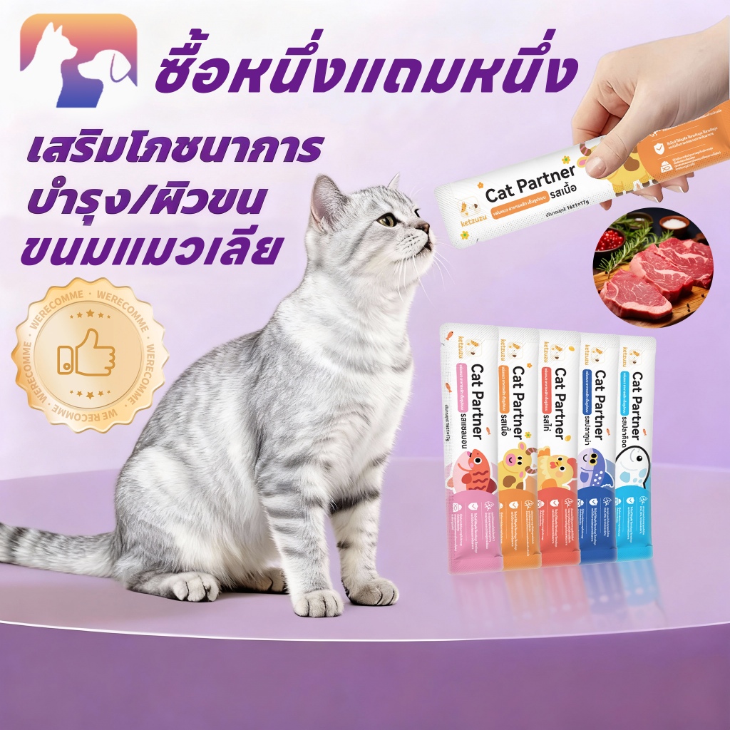 17g Ketzuzu หีเลีย ขนมแมวเลีย ขนมแมว เนื้อวัว🐮