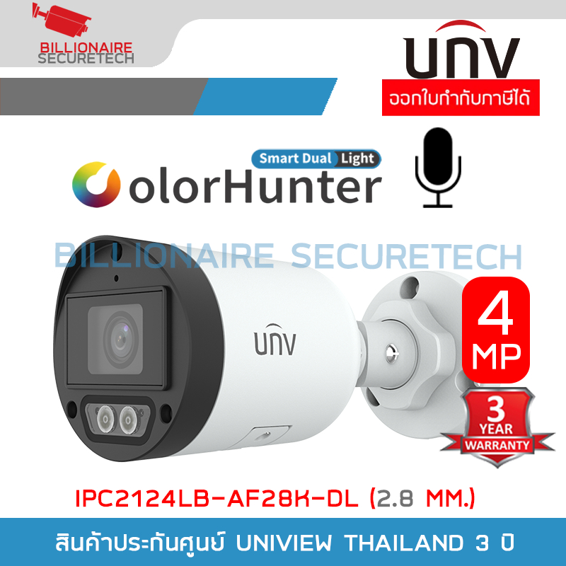 UNV IPC2124LB-AF28K-DL (2.8MM.) กล้องวงจรปิด IP Camera 4MP ColorHunter, มีไมค์ในตัว