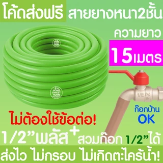 สายยางรดน้ำ (สีเขียวพาสเทล) หนา2ชั้น 1/2"(4หุน) 5/8"(5หุน) 10ม 15ม 20ม 30ม สีพาสเทล สายยาง รดน้ำต้นไม้ MAXX