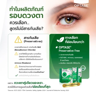 OPTASE TTO Eyelid Wipes | แผ่นทำความสะอาดเปลือกตา โคนขนตา 20 แผ่น | สูตรไม่ต้องล้างออก | สำหรับตาแห้ง ตาอักเสบ ตากุ้งยิง