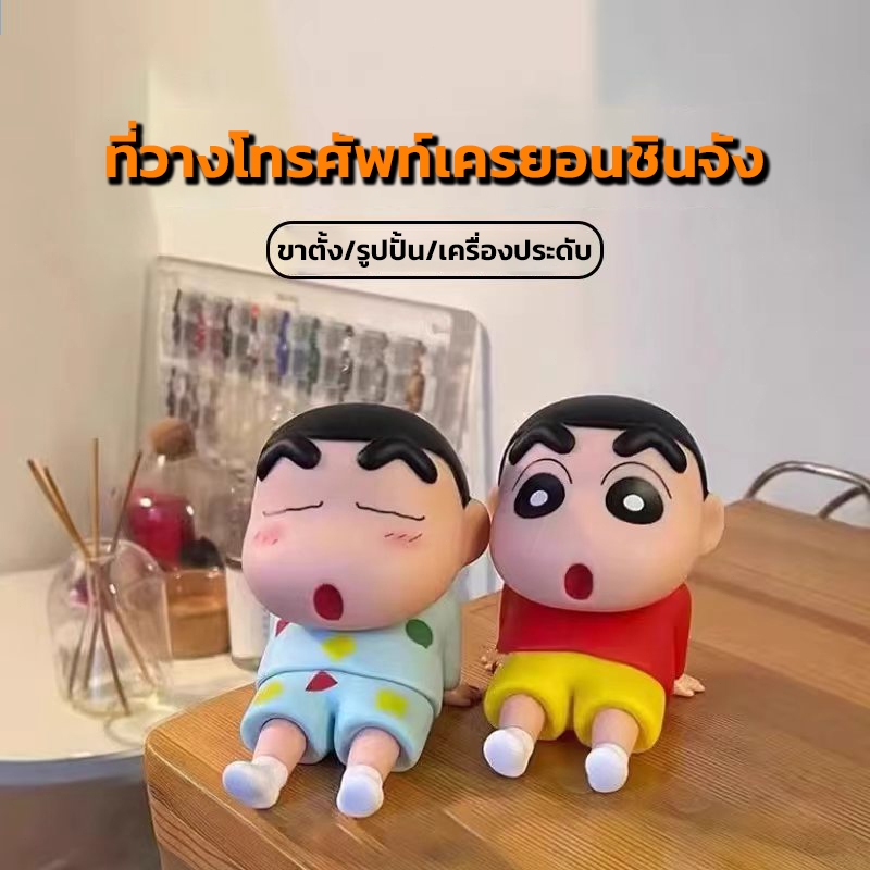 ชินจัง ขาตั้งมือถือ ลายเครยอนชินจังใส่ชุดนอน ชินจังขี้เกียจ สุดน่ารัก แข็งแรงทนทาน