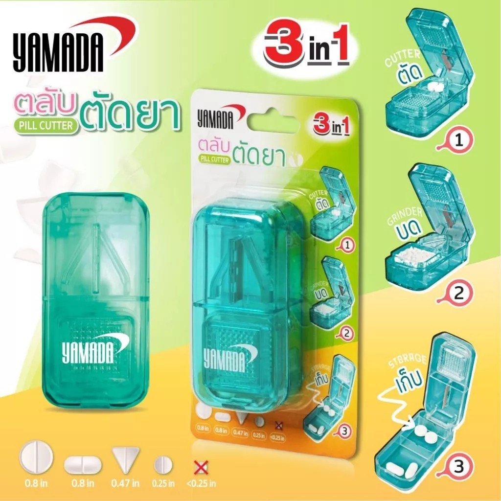YAMADA 3in1 กล่องสำหรับ ตัด บด และ เก็บยา ตลับยา กล่องยา เหมาะสำหรับพกพา